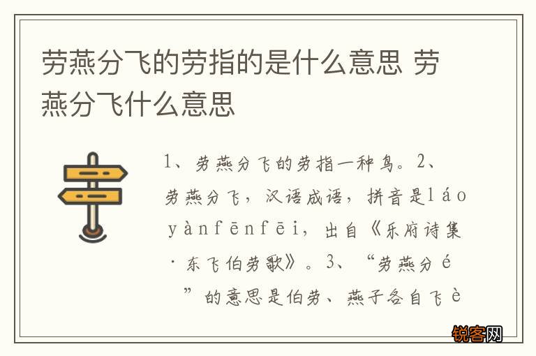 劳燕分飞的劳指的是什么意思 劳燕分飞什么意思