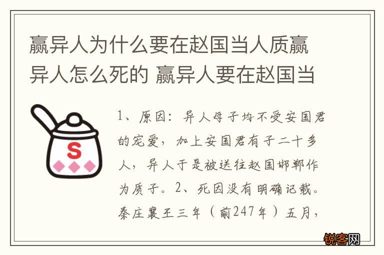 赢异人为什么要在赵国当人质赢异人怎么死的 赢异人要在赵国当人质赢异人的原因