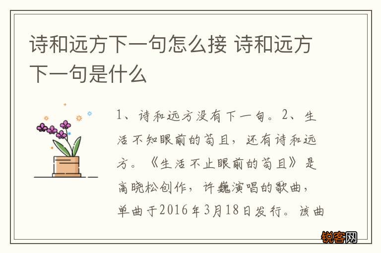 诗和远方下一句怎么接 诗和远方下一句是什么