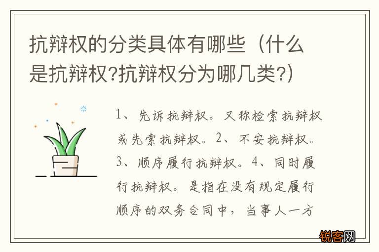 什么是抗辩权?抗辩权分为哪几类? 抗辩权的分类具体有哪些