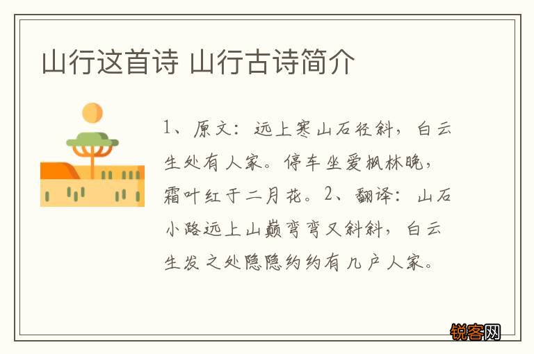 山行这首诗 山行古诗简介