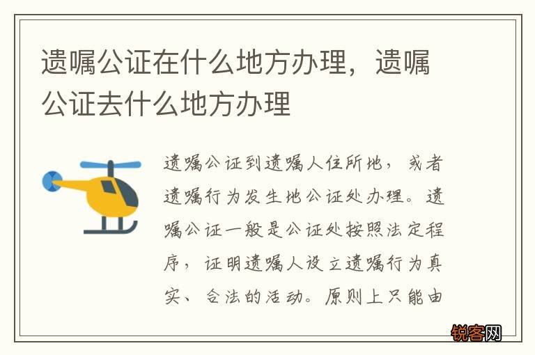 遗嘱公证在什么地方办理，遗嘱公证去什么地方办理