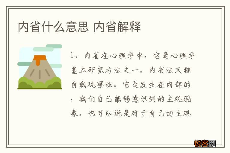 内省什么意思 内省解释