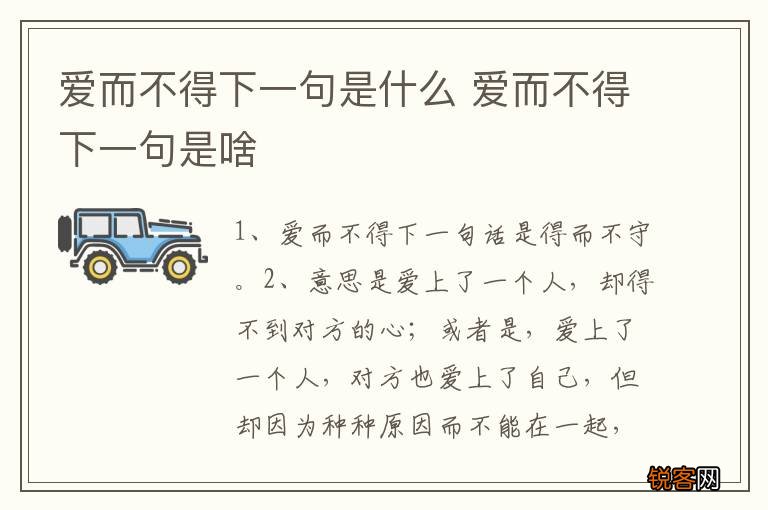 爱而不得下一句是什么 爱而不得下一句是啥