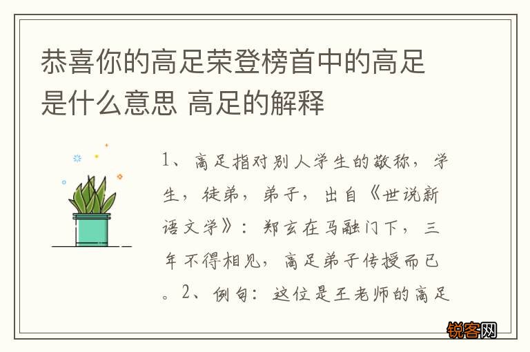 恭喜你的高足荣登榜首中的高足是什么意思 高足的解释
