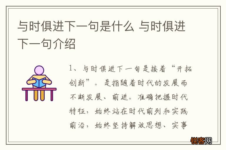 与时俱进下一句是什么 与时俱进下一句介绍