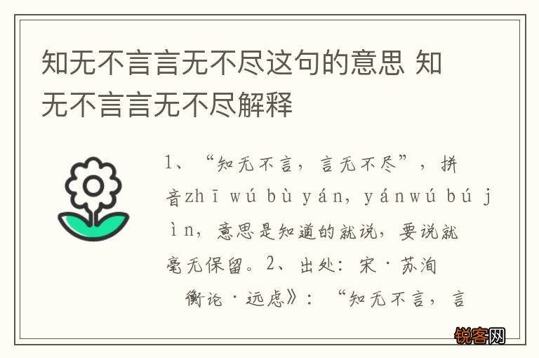 知无不言言无不尽这句的意思 知无不言言无不尽解释