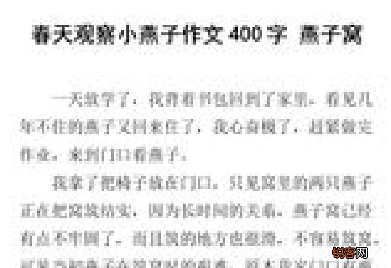房屋下的小燕子五年级作文