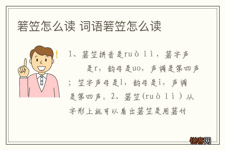 箬笠怎么读 词语箬笠怎么读