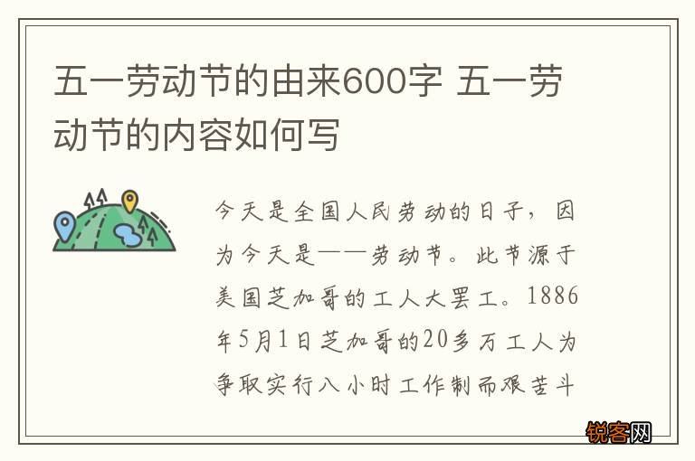 五一劳动节的由来600字 五一劳动节的内容如何写