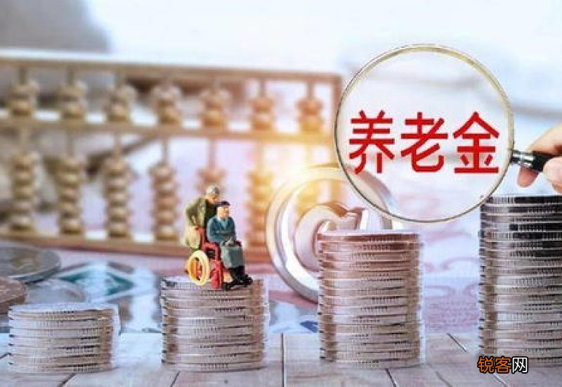 2022年云南退休人员养老金上调方案,2022年云南调整方案细则参考2021