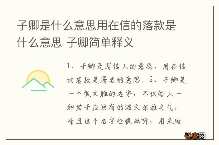 子卿是什么意思用在信的落款是什么意思 子卿简单释义