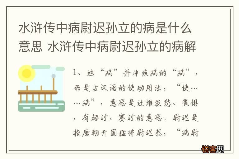 水浒传中病尉迟孙立的病是什么意思 水浒传中病尉迟孙立的病解释