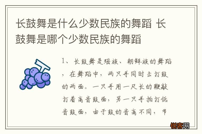 长鼓舞是什么少数民族的舞蹈 长鼓舞是哪个少数民族的舞蹈