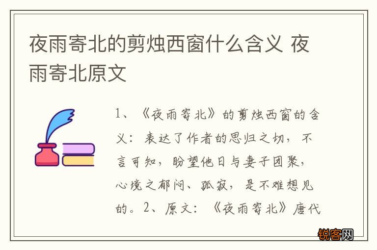夜雨寄北的剪烛西窗什么含义 夜雨寄北原文