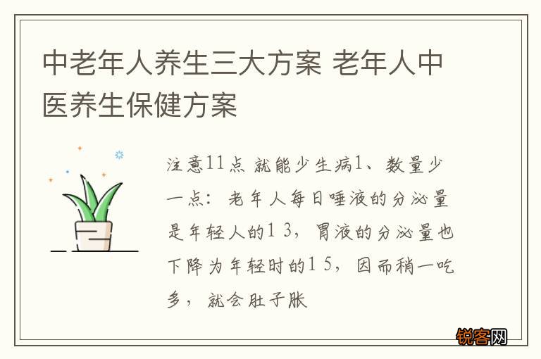 中老年人养生三大方案 老年人中医养生保健方案