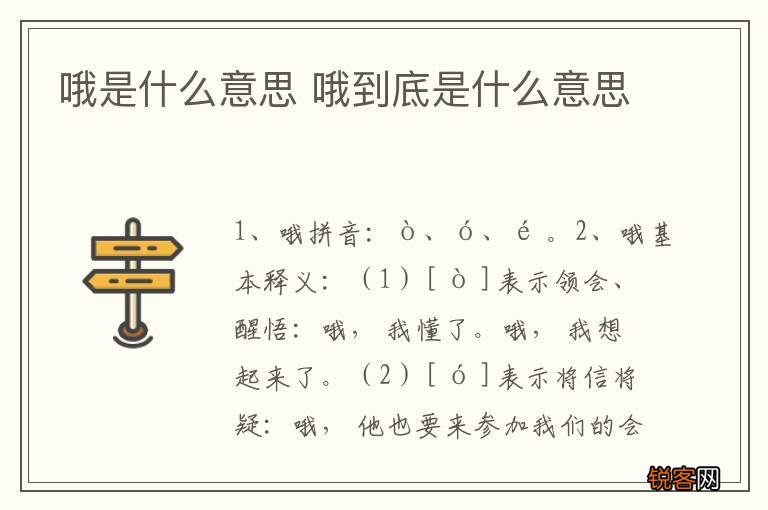 哦是什么意思 哦到底是什么意思