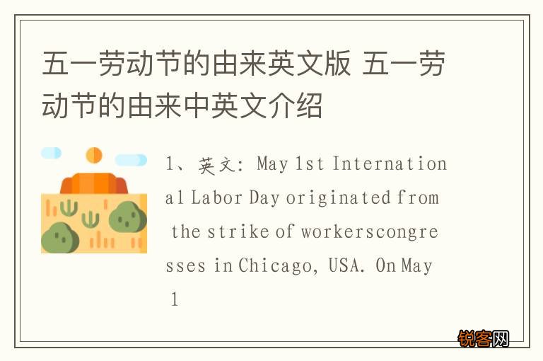 五一劳动节的由来英文版 五一劳动节的由来中英文介绍