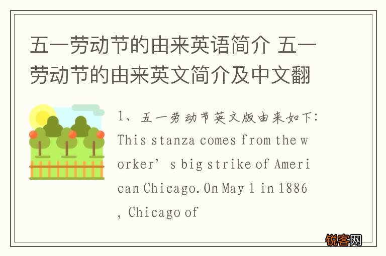 五一劳动节的由来英语简介 五一劳动节的由来英文简介及中文翻译