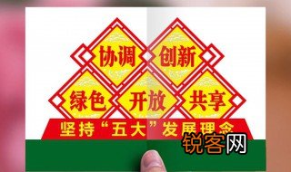新阶段五大发展理念是什么 五大发展理念是什么
