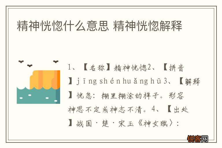精神恍惚什么意思 精神恍惚解释