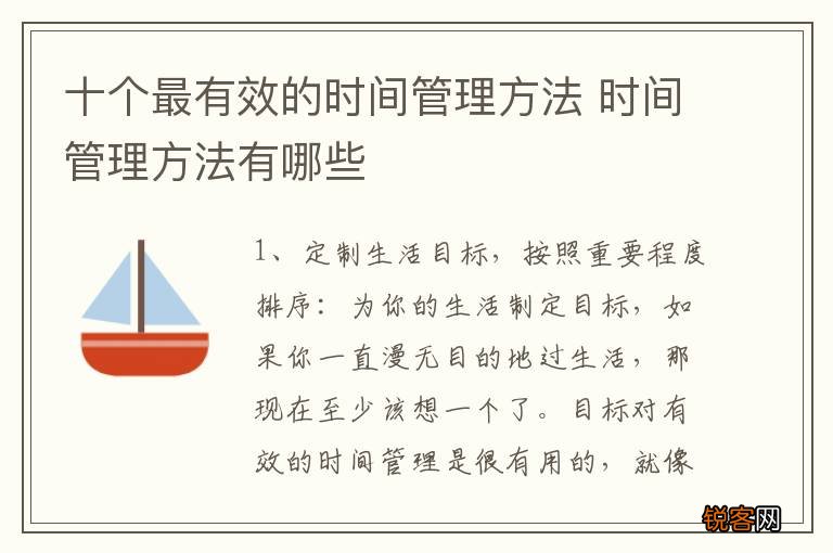 十个最有效的时间管理方法 时间管理方法有哪些