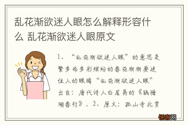乱花渐欲迷人眼怎么解释形容什么 乱花渐欲迷人眼原文