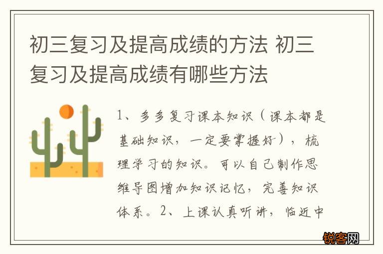 初三复习及提高成绩的方法 初三复习及提高成绩有哪些方法