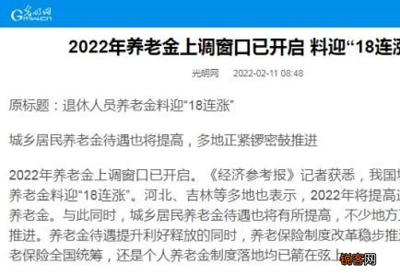 2022年养老金涨幅为4%，收入2000元和6000元上涨金额相差3倍吗？