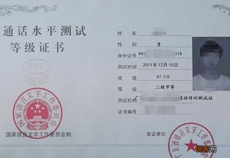普通话第二次考还保留第一次成绩吗 普通话考俩次第二次成绩会发证书吗