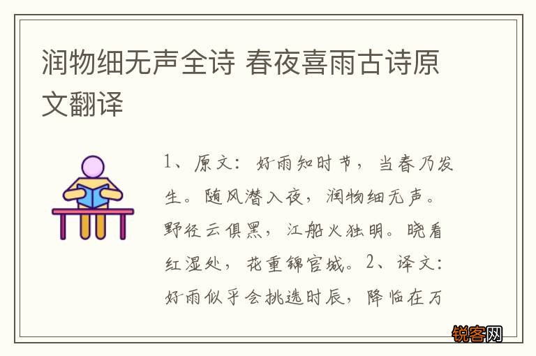 润物细无声全诗 春夜喜雨古诗原文翻译