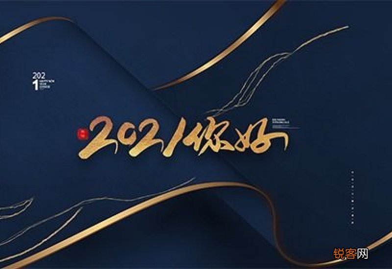 2021年什么方向不利