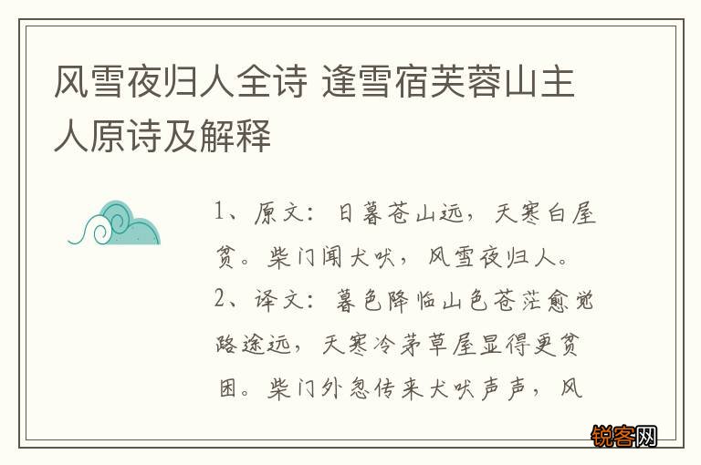 风雪夜归人全诗 逢雪宿芙蓉山主人原诗及解释
