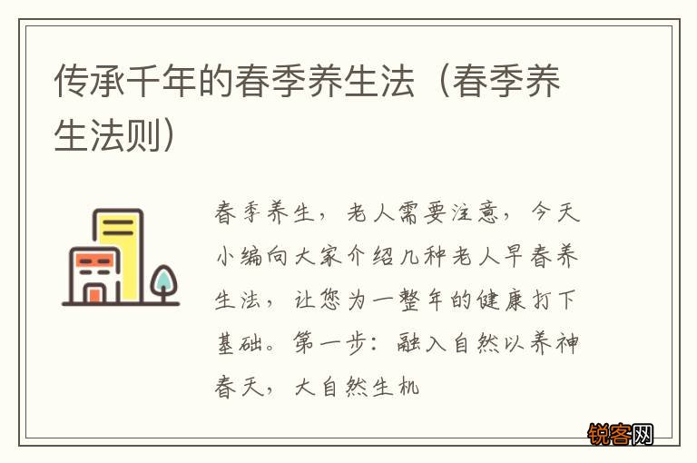 春季养生法则 传承千年的春季养生法