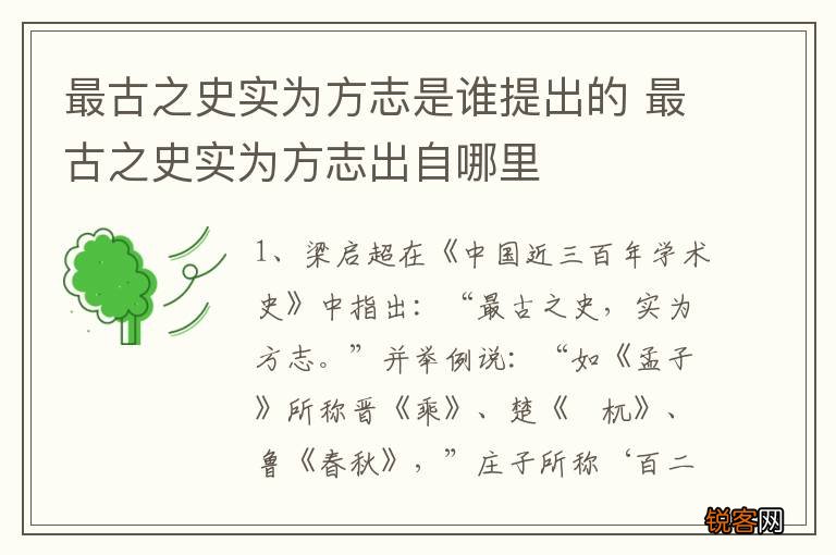 最古之史实为方志是谁提出的 最古之史实为方志出自哪里