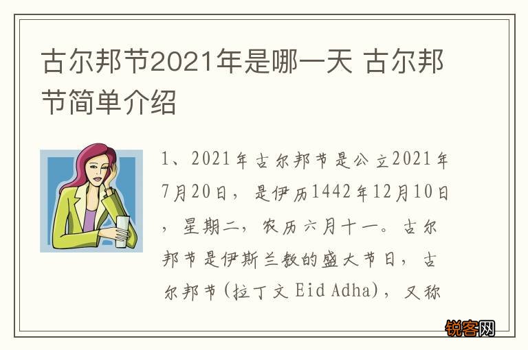 古尔邦节2021年是哪一天 古尔邦节简单介绍