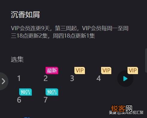 沉香重华第二部更新日历 沉香如屑官方更新日历