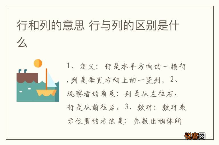 行和列的意思 行与列的区别是什么