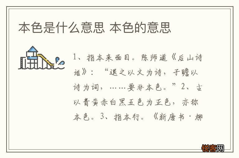 本色是什么意思 本色的意思
