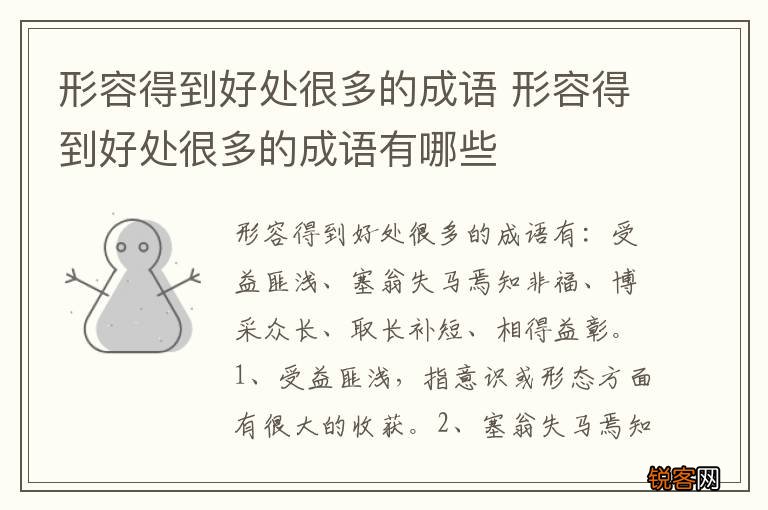 形容得到好处很多的成语 形容得到好处很多的成语有哪些