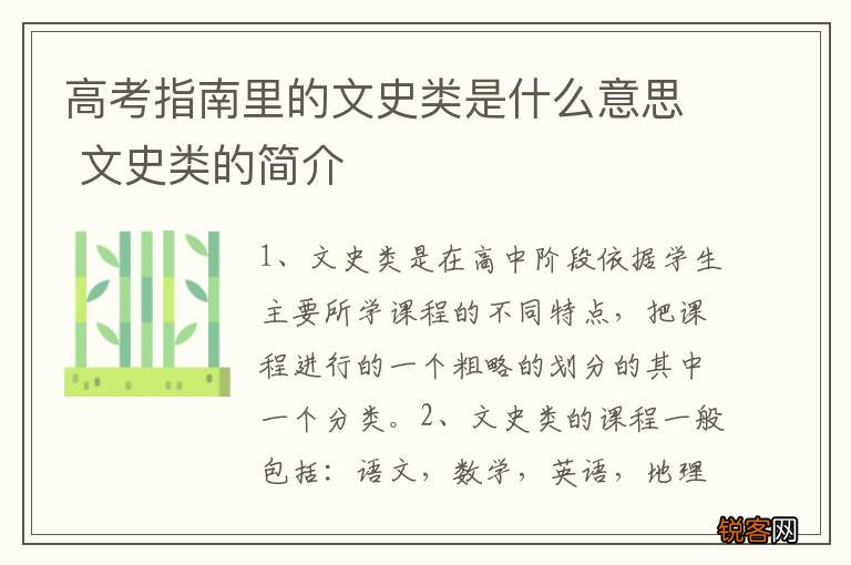 高考指南里的文史类是什么意思 文史类的简介