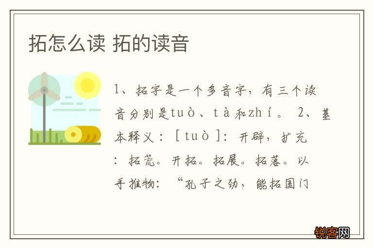 拓怎么读 拓的读音