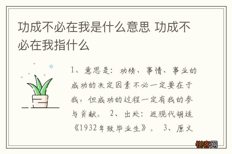 功成不必在我是什么意思 功成不必在我指什么