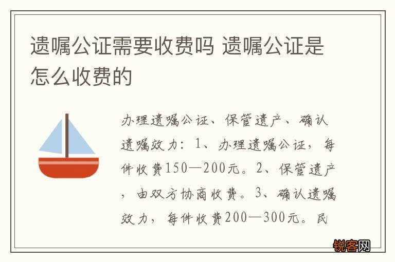 遗嘱公证需要收费吗 遗嘱公证是怎么收费的