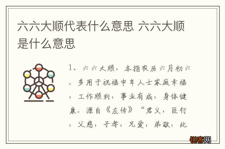 六六大顺代表什么意思 六六大顺是什么意思