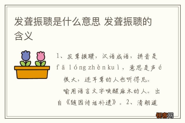 发聋振聩是什么意思 发聋振聩的含义