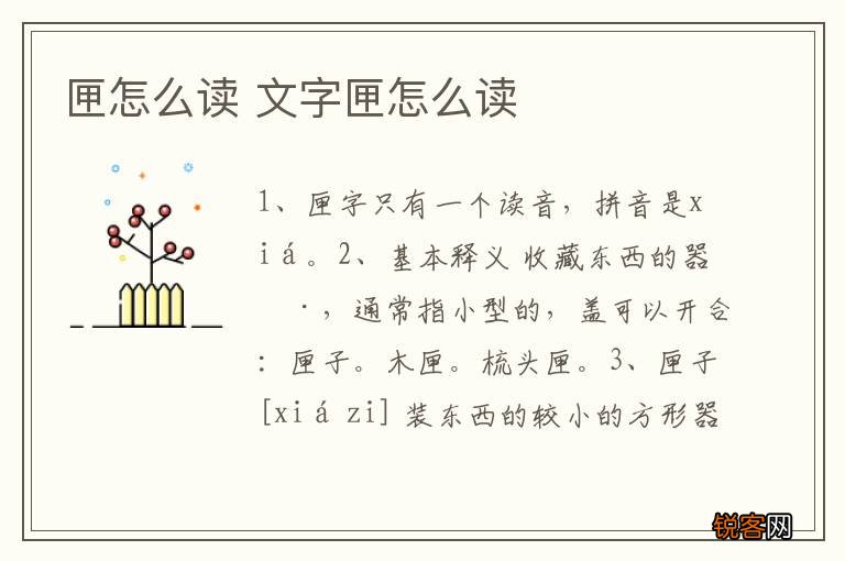 匣怎么读 文字匣怎么读