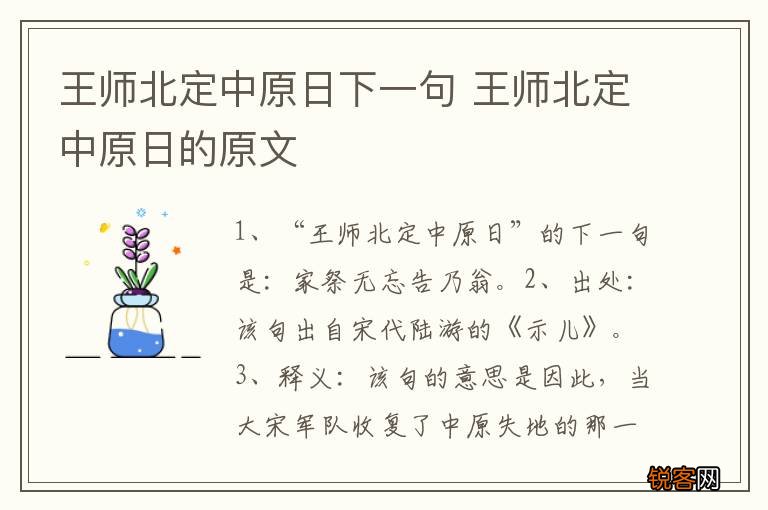 王师北定中原日下一句 王师北定中原日的原文