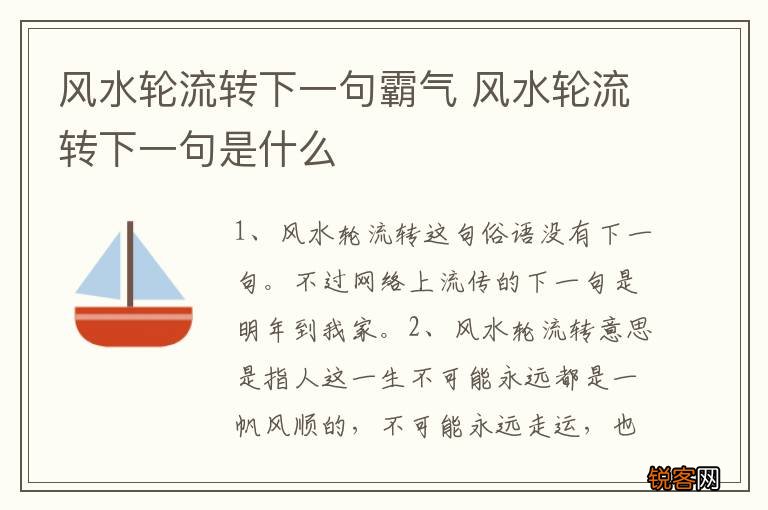 风水轮流转下一句霸气 风水轮流转下一句是什么