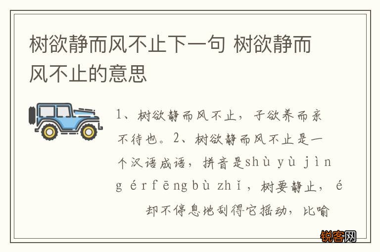 树欲静而风不止下一句 树欲静而风不止的意思